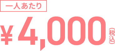 ￥4,000